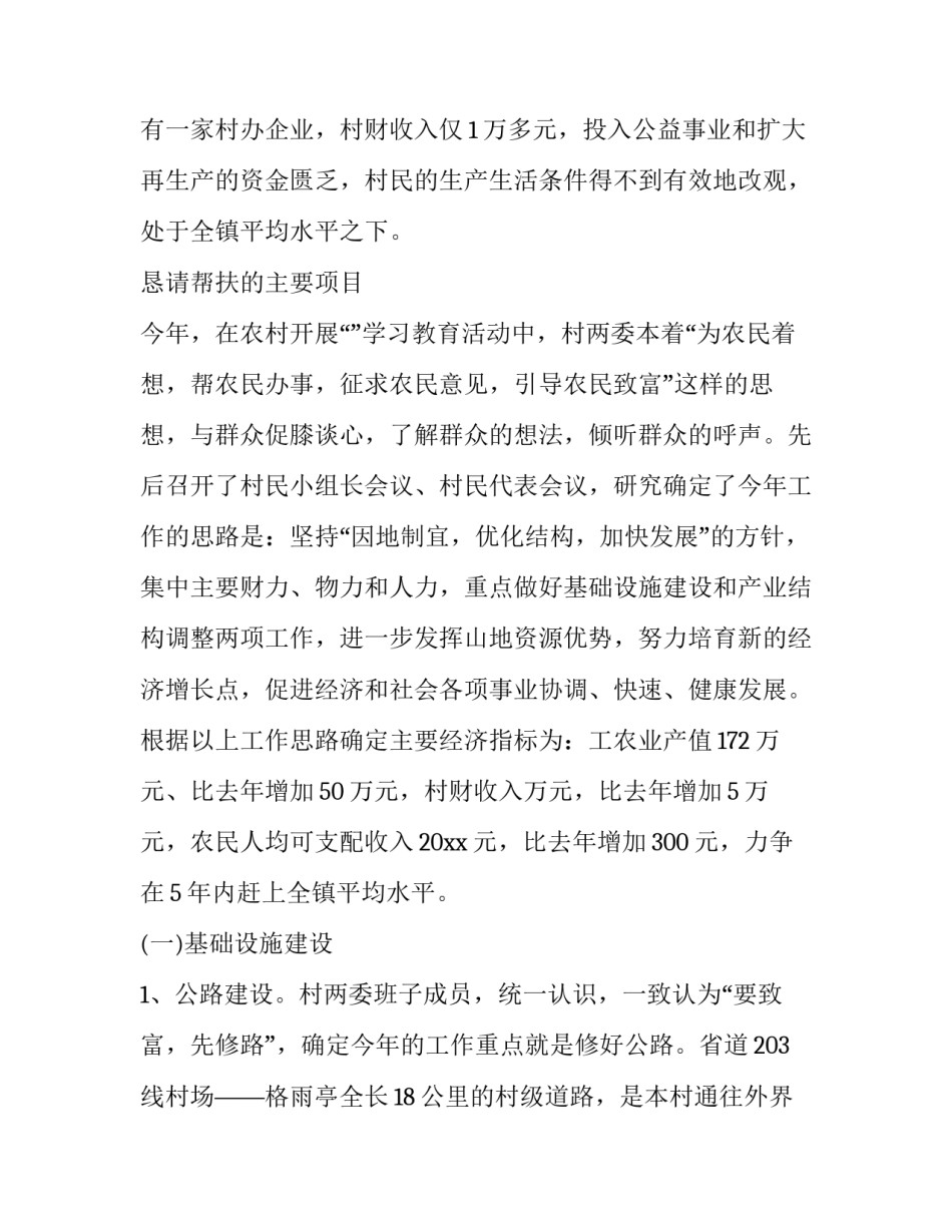 扶心扶志工作计划 扶志扶智工作实施方案优秀_第2页