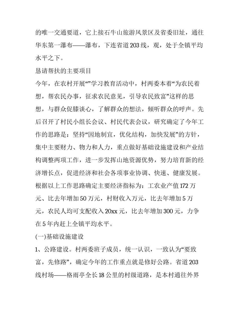 扶心扶志工作计划 扶志扶智工作实施方案优秀_第3页