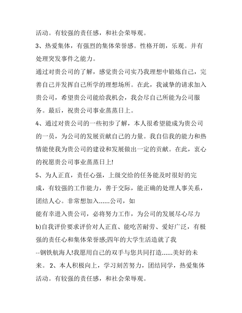 简历中的自我评价怎么写_第2页