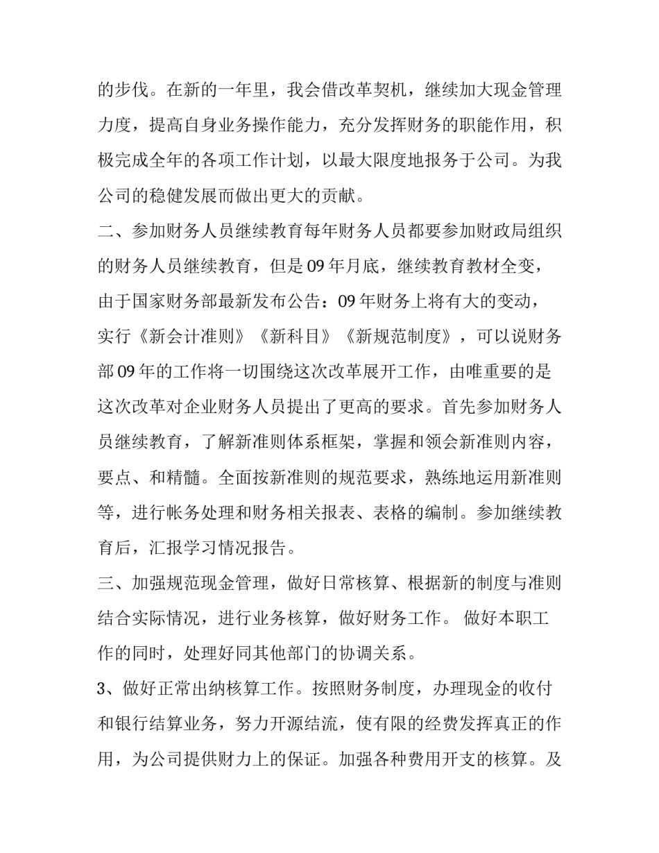 最新公司财务工作计划 公司财务工作总结及工作计划(四篇)_第2页