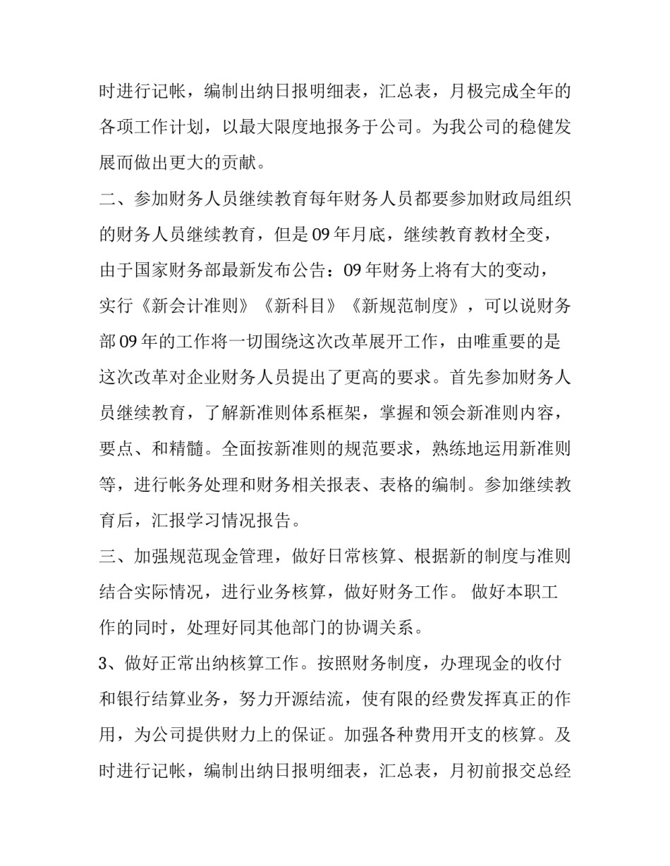 最新公司财务工作计划 公司财务工作总结及工作计划(四篇)_第3页
