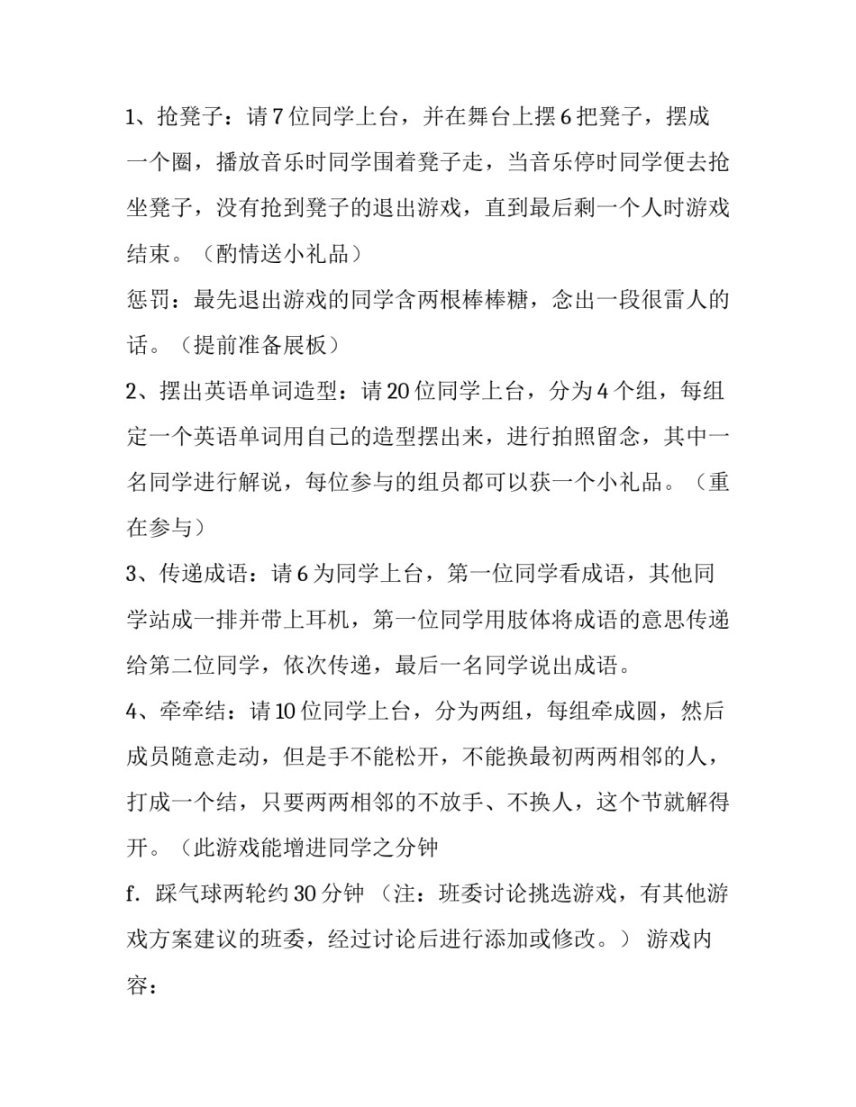 最新室内活动策划方案(8篇)_第2页