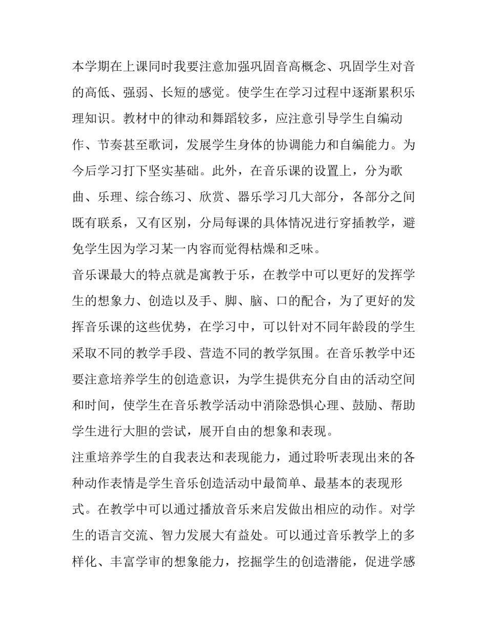 最新音乐老师的教学计划 音乐老师教学计划记录(八篇)_第2页