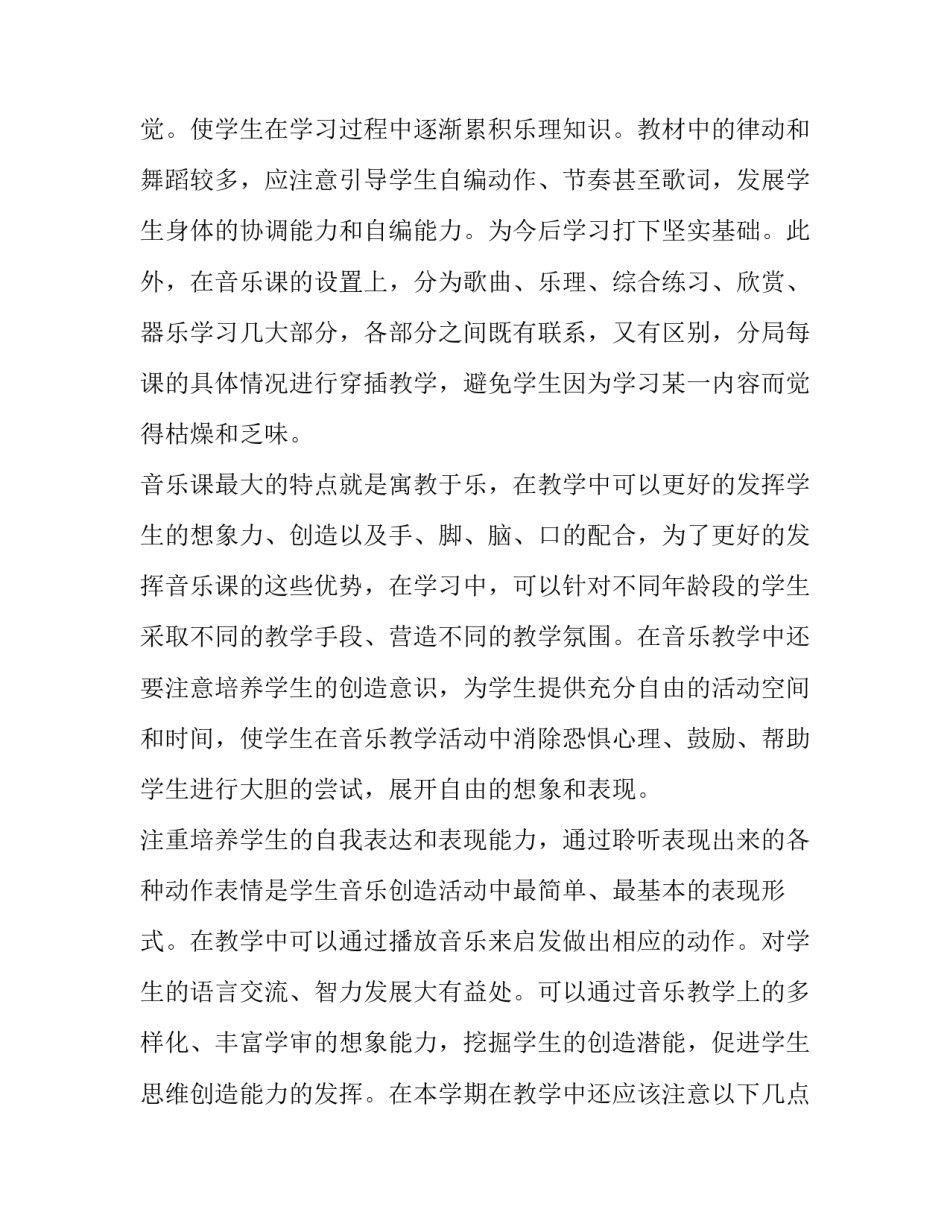 最新音乐老师的教学计划 音乐老师教学计划记录(八篇)_第3页