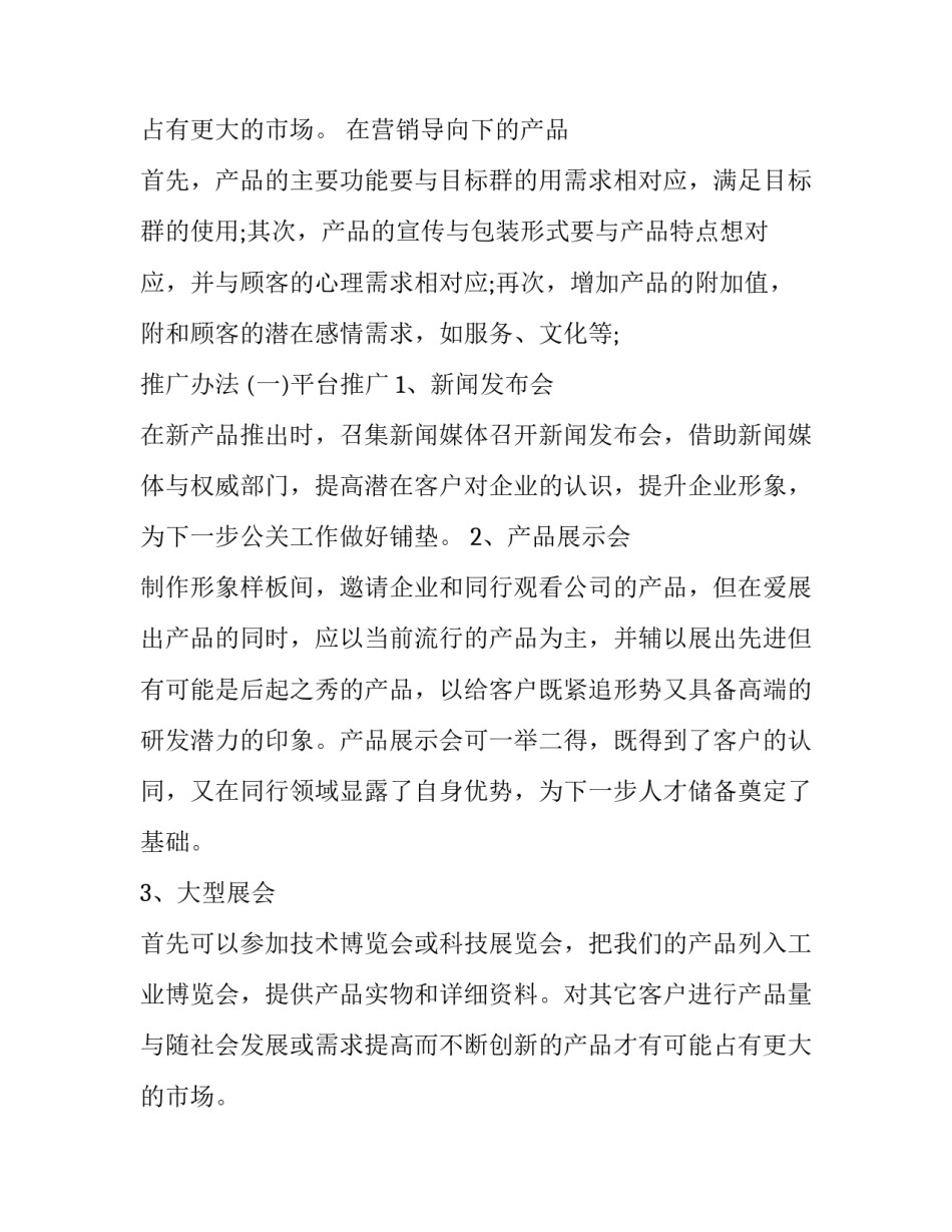 最新代理团队工作计划和目标优秀_第2页