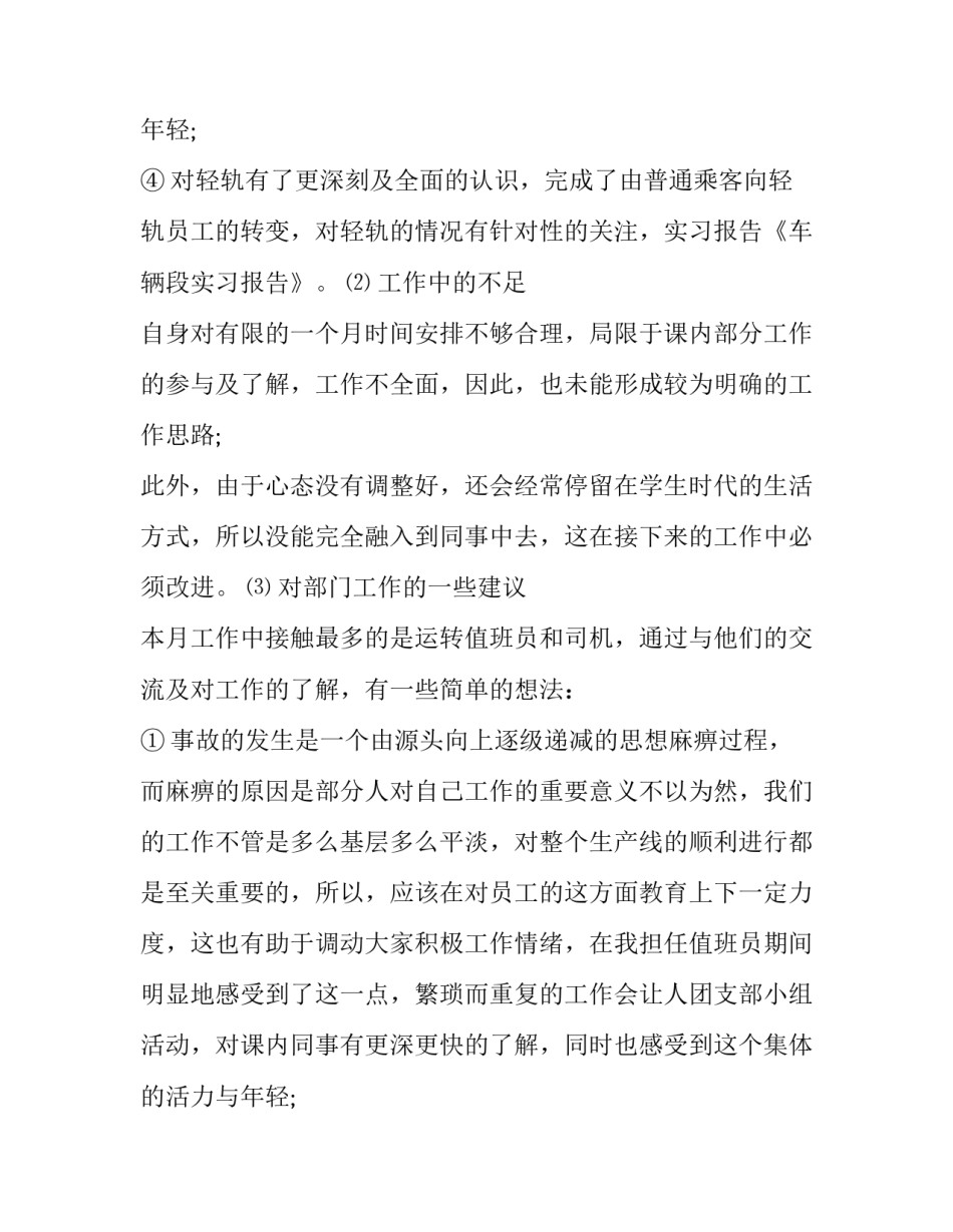 关于车辆段实习的汇总报告_第2页