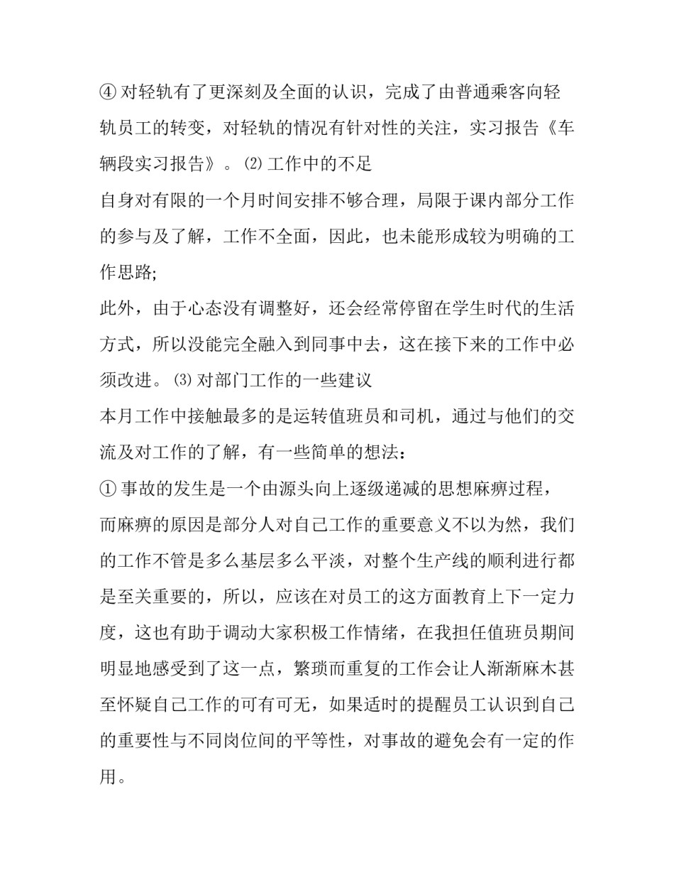 关于车辆段实习的汇总报告_第3页