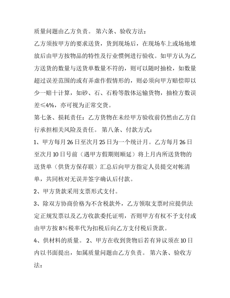 采购合同补充协议(9篇)_第2页