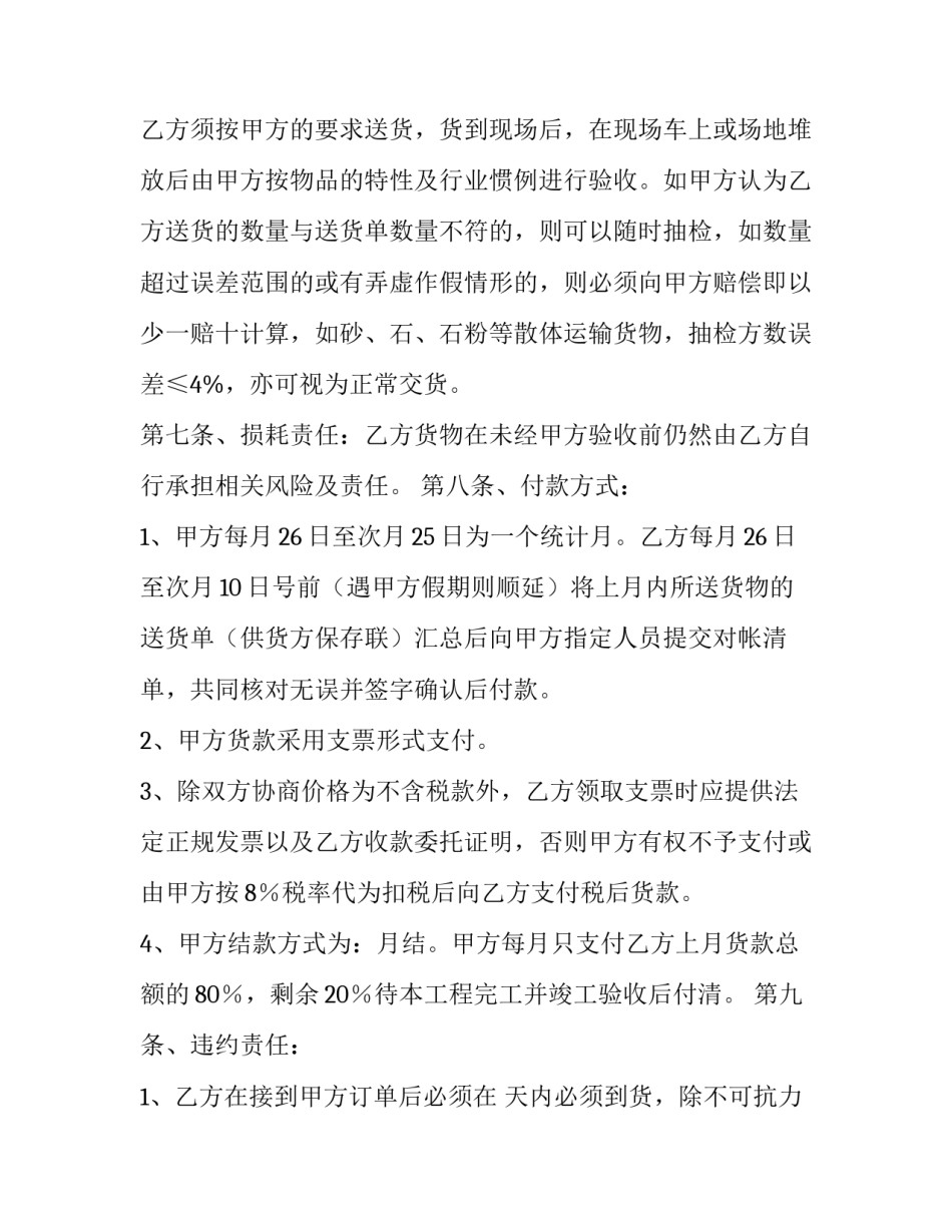 采购合同补充协议(9篇)_第3页