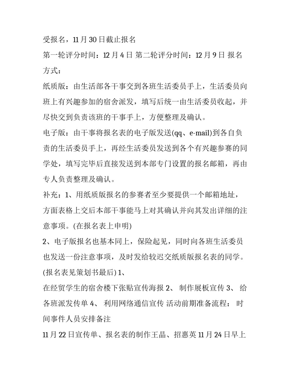 财务会计岗位综合实训报告网(大全7篇)_第3页