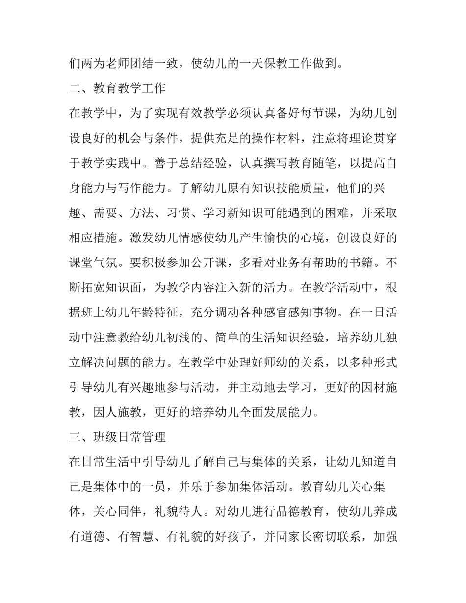 幼儿园工作计划教师(模板11篇)_第2页