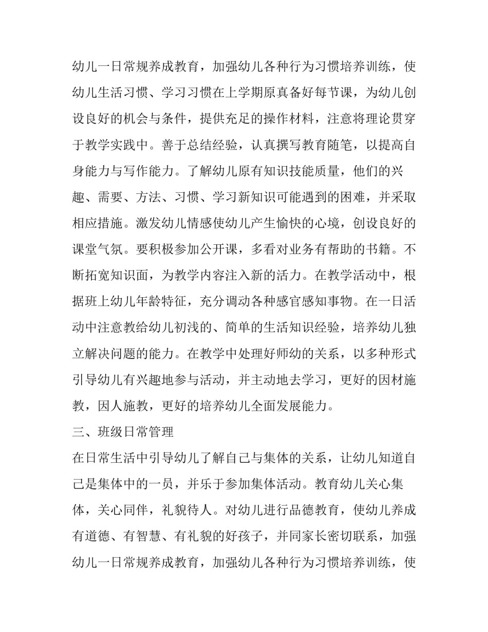 幼儿园工作计划教师(模板11篇)_第3页