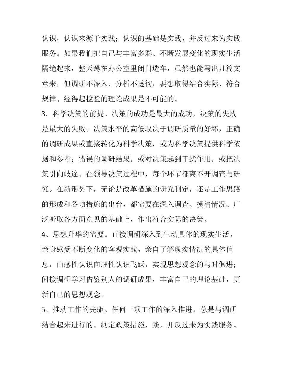 2023年调查研究工作报告怎么写 2023年调研报告(6篇)_第2页