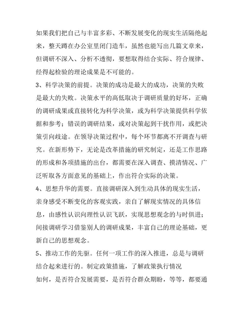 2023年调查研究工作报告怎么写 2023年调研报告(6篇)_第3页