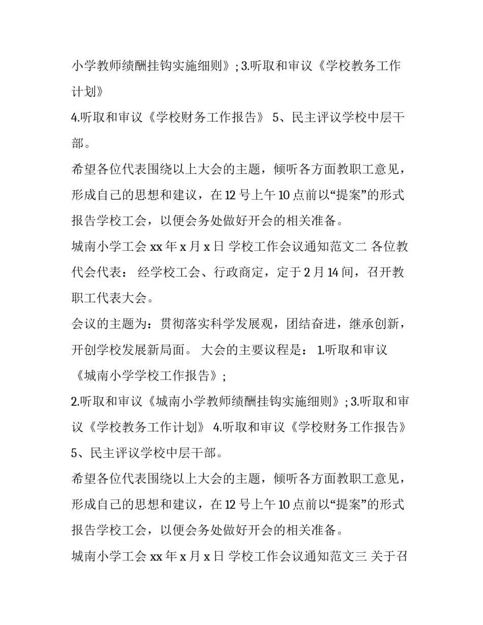 学校工作会议通知范文_第2页