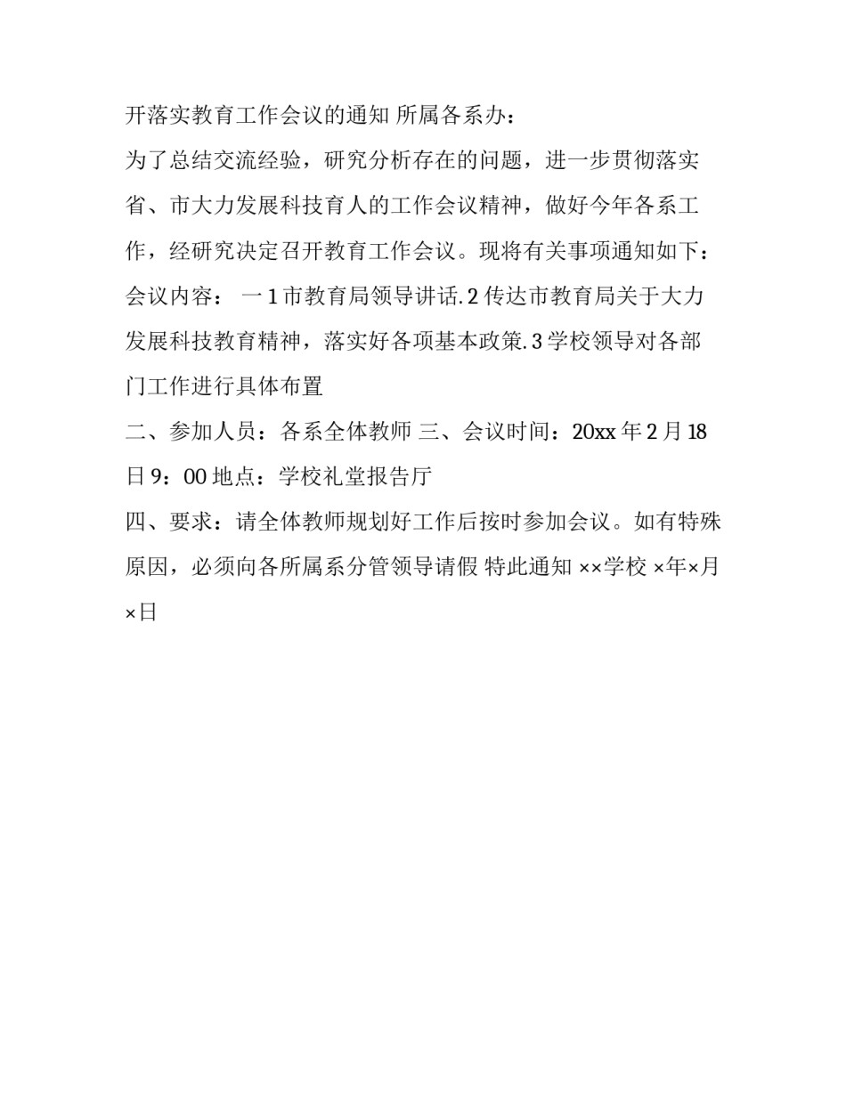 学校工作会议通知范文_第3页