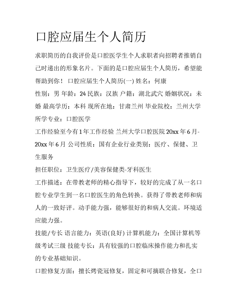 口腔应届生个人简历_第1页