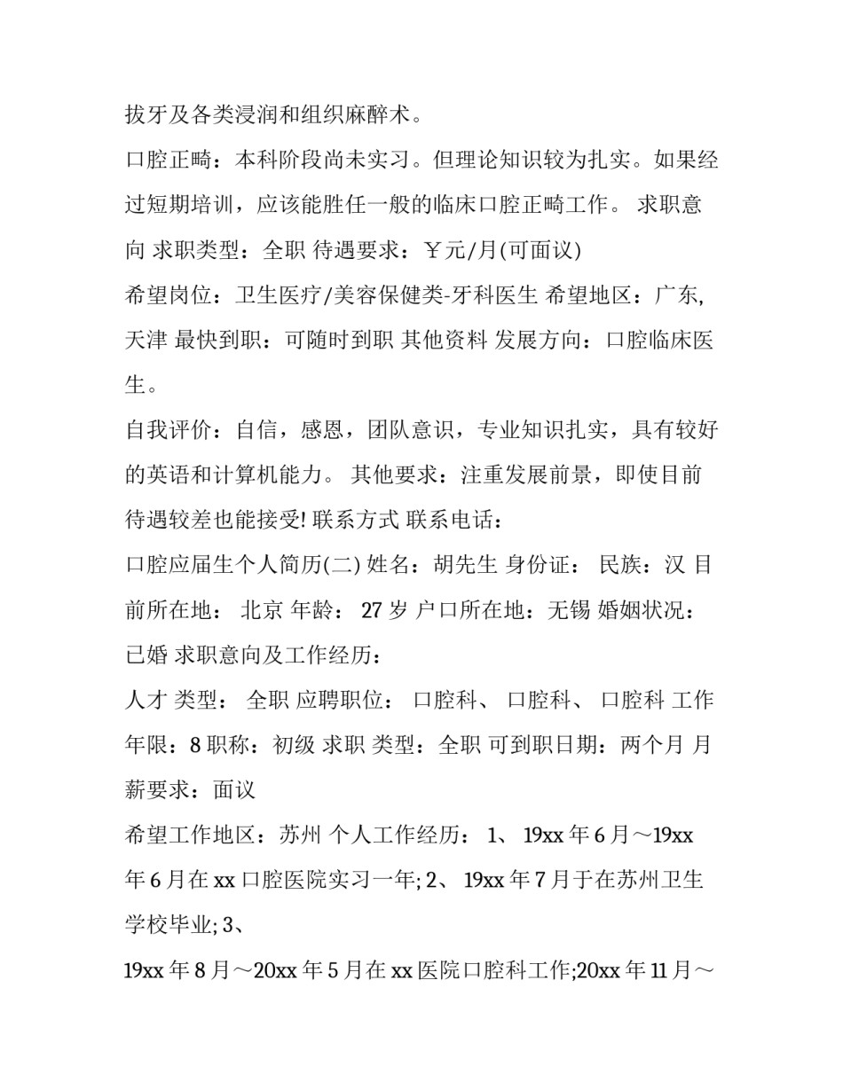口腔应届生个人简历_第3页