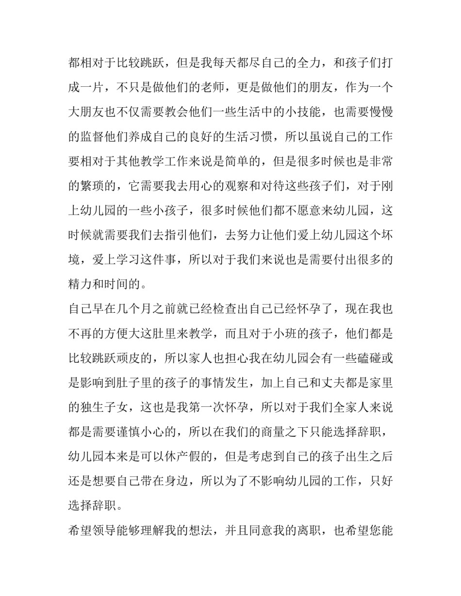 最新怀孕辞职报告书(14篇)_第3页