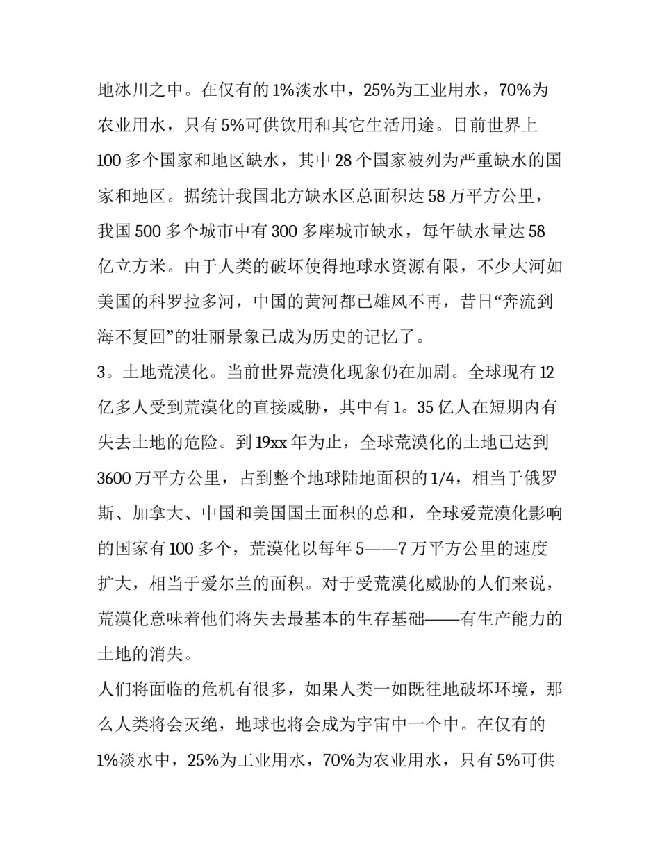 2023年环境情况调查报告(12篇)_第2页