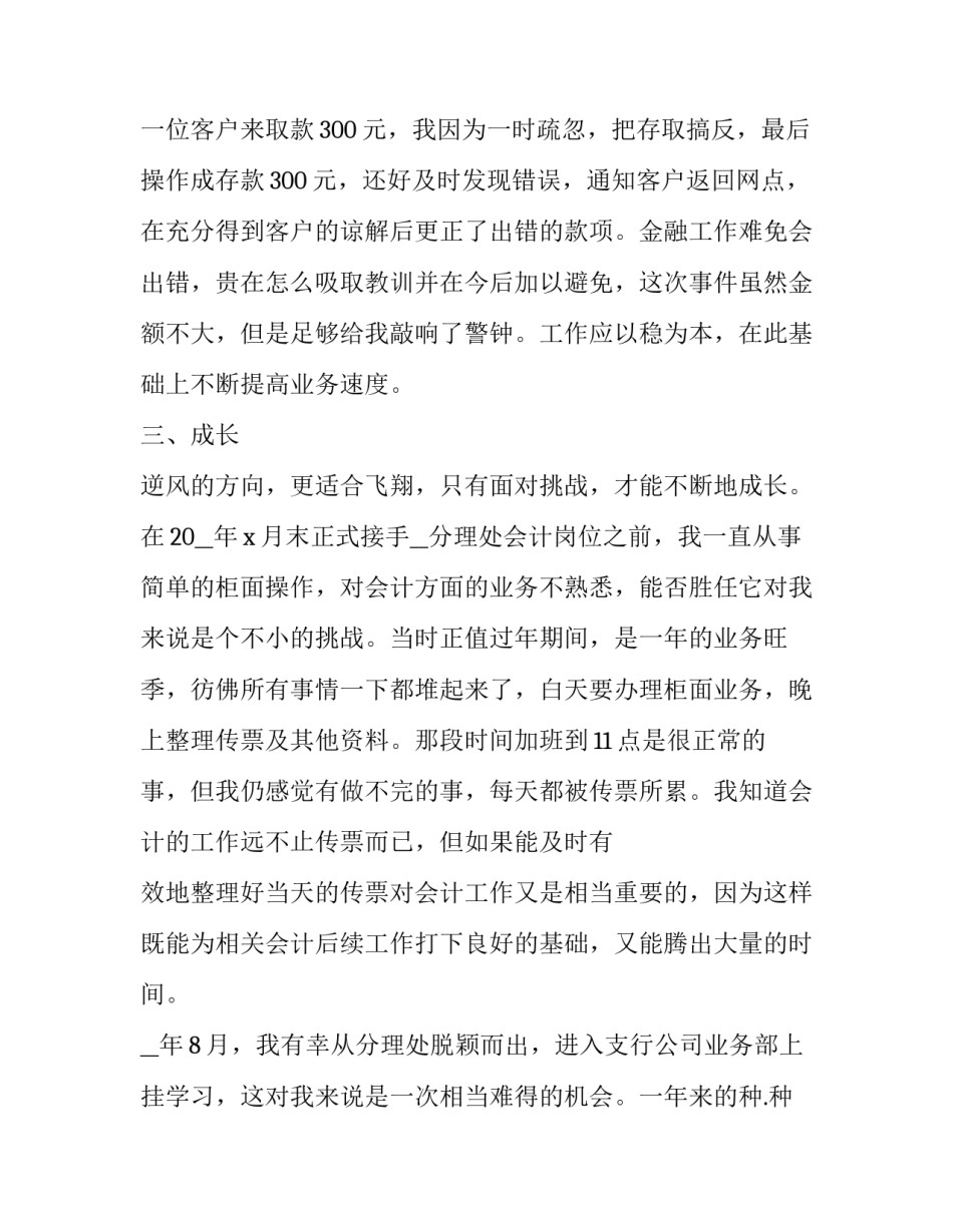 2023年业务员年终总结与计划 业务员年终总结(20篇)_第2页