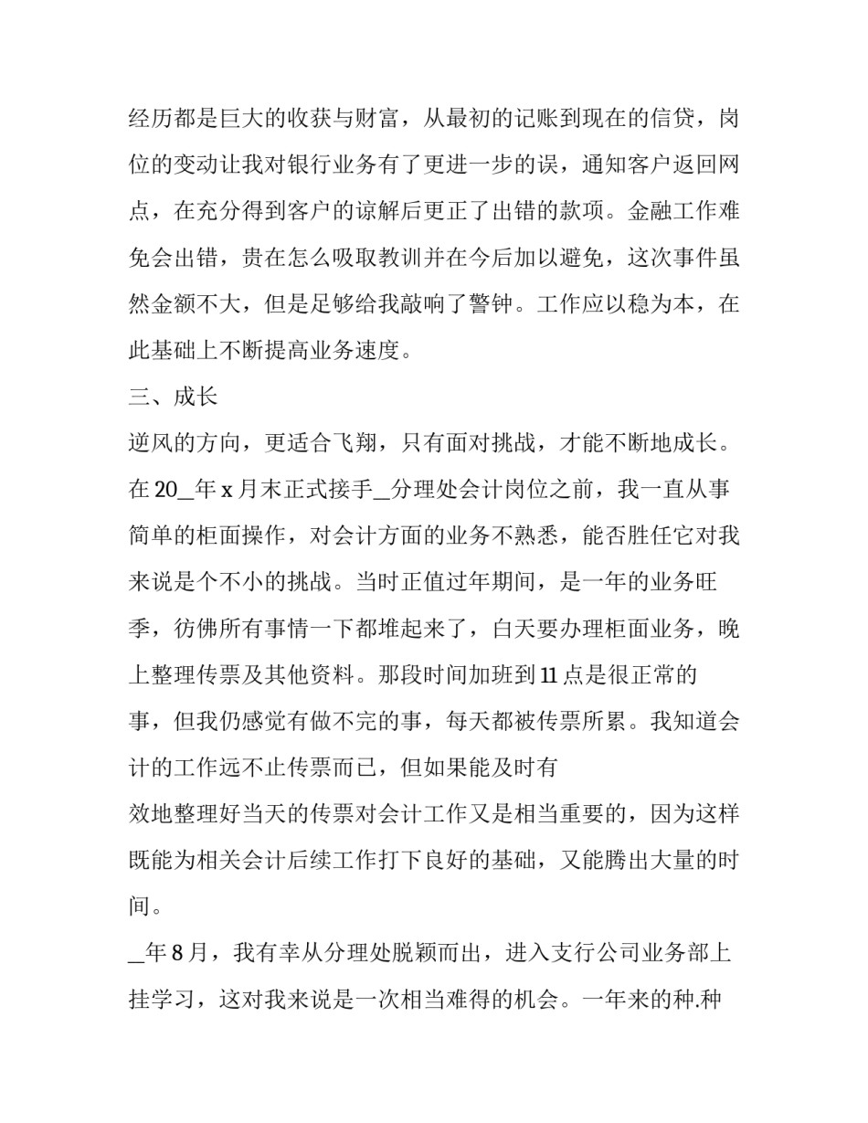 2023年业务员年终总结与计划 业务员年终总结(20篇)_第3页