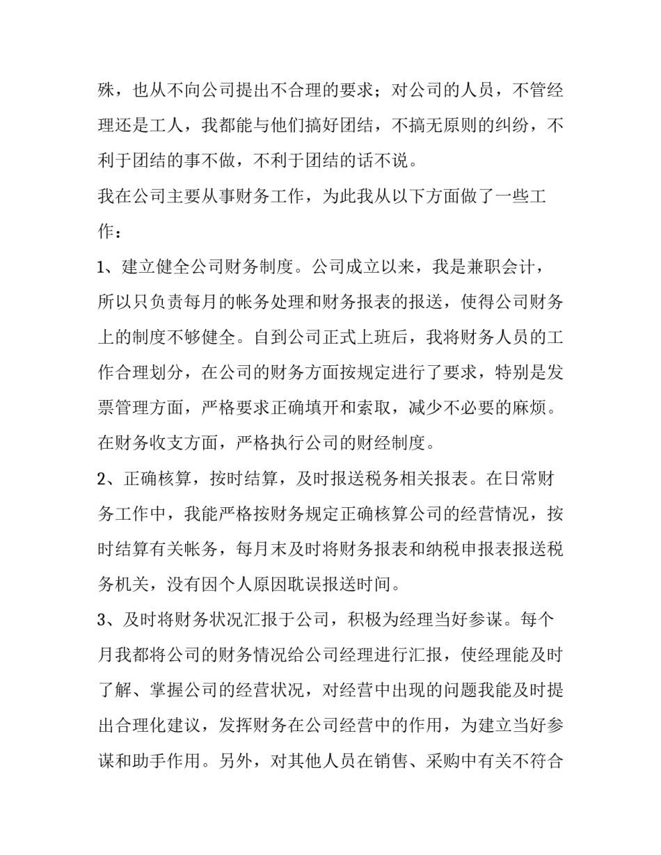 最新会计转正述职报告刚入职 会计转正述职报告今后的工作计划该怎样来写(5篇)_第2页