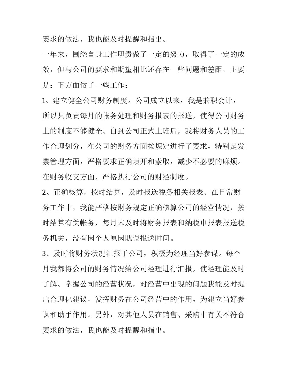 最新会计转正述职报告刚入职 会计转正述职报告今后的工作计划该怎样来写(5篇)_第3页