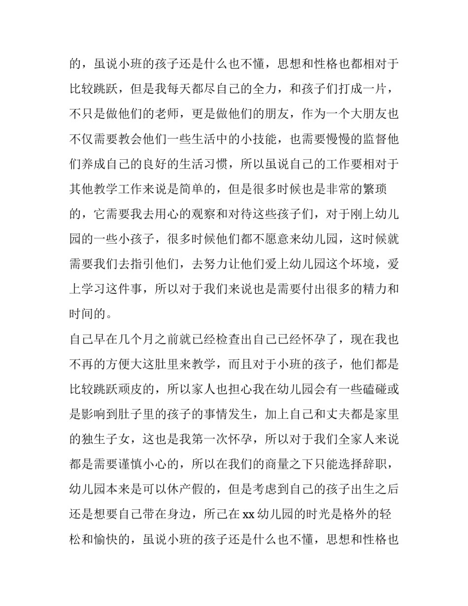 怀孕的辞职报告(十四篇)_第2页