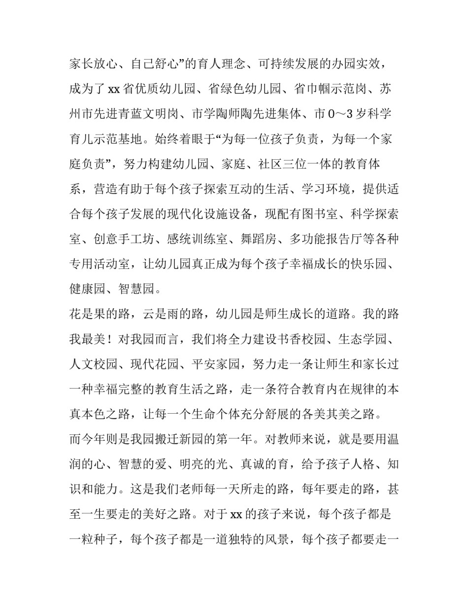 2023年幼儿园会议发言稿开头 幼儿园开会发言(五篇)_第2页