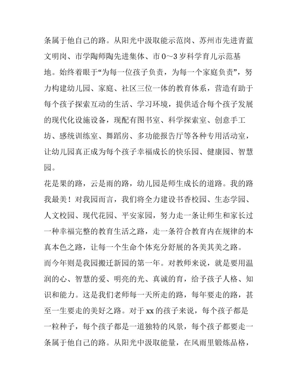 2023年幼儿园会议发言稿开头 幼儿园开会发言(五篇)_第3页