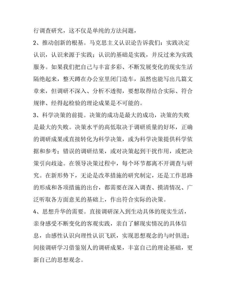 2023年调查研究工作开展情况报告 2023年调查研究工作开展情况报告怎么写(六篇)_第2页