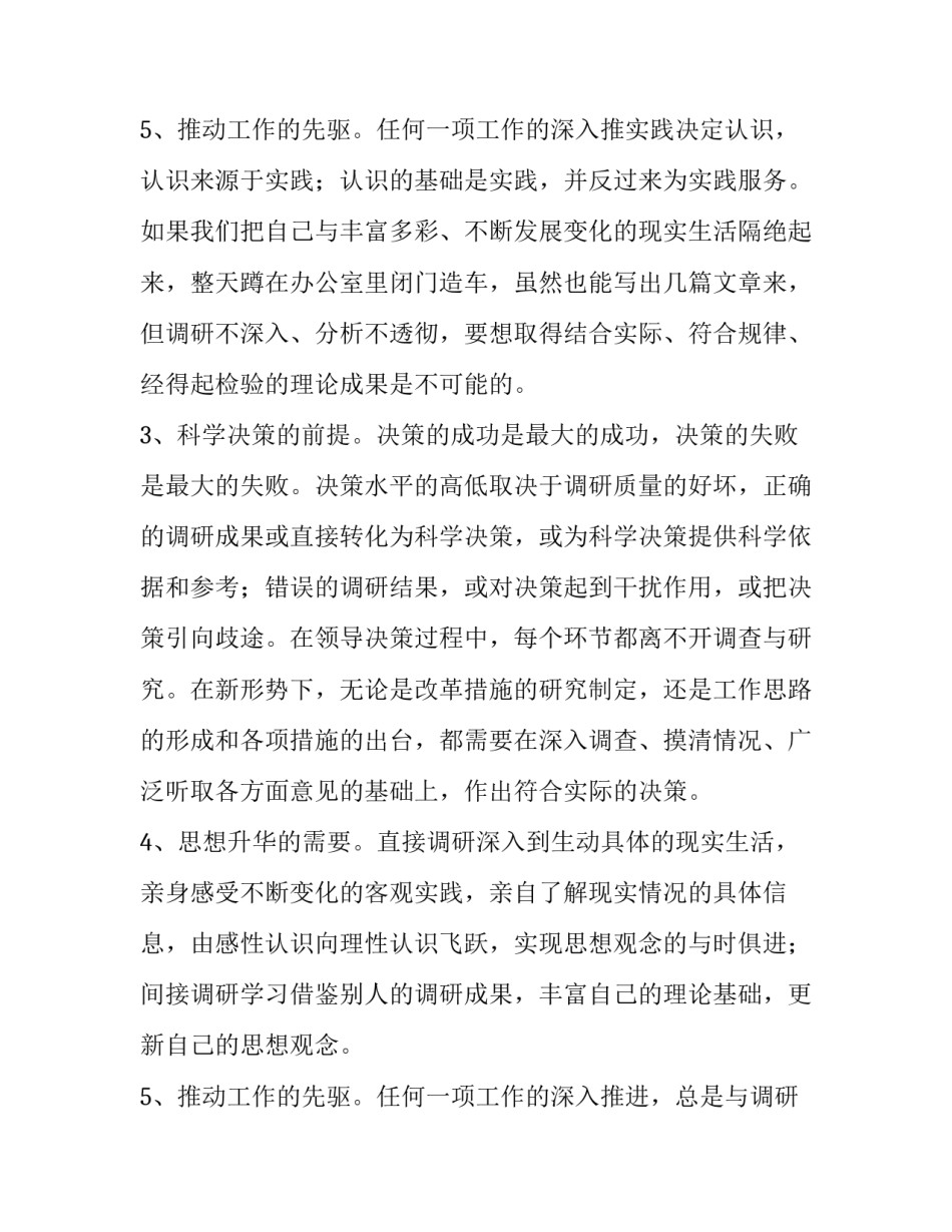 2023年调查研究工作开展情况报告 2023年调查研究工作开展情况报告怎么写(六篇)_第3页