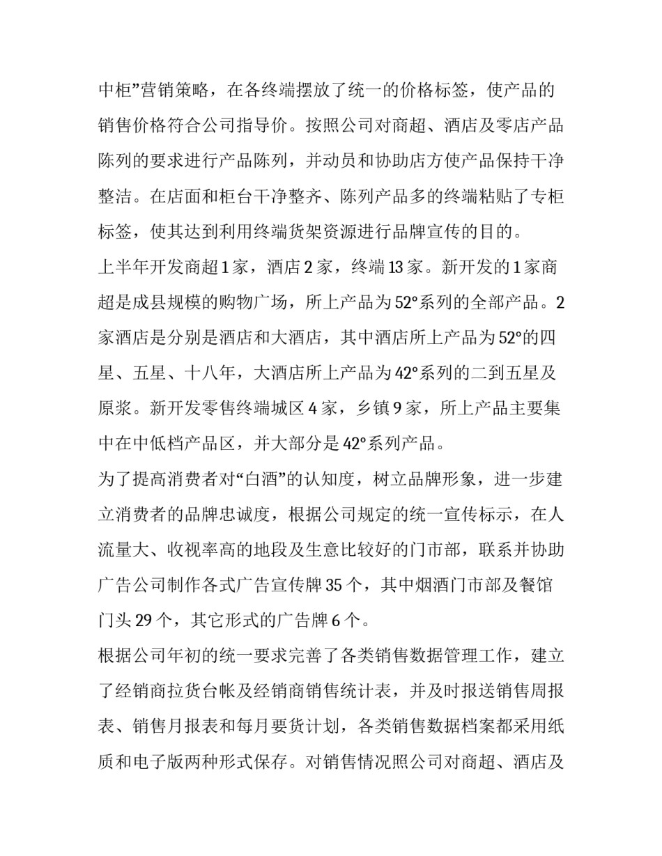 2023年白酒销售个人工作计划 白酒业务工作计划(5篇)_第2页