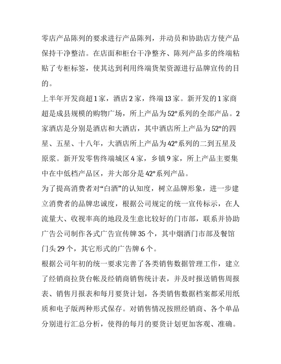 2023年白酒销售个人工作计划 白酒业务工作计划(5篇)_第3页