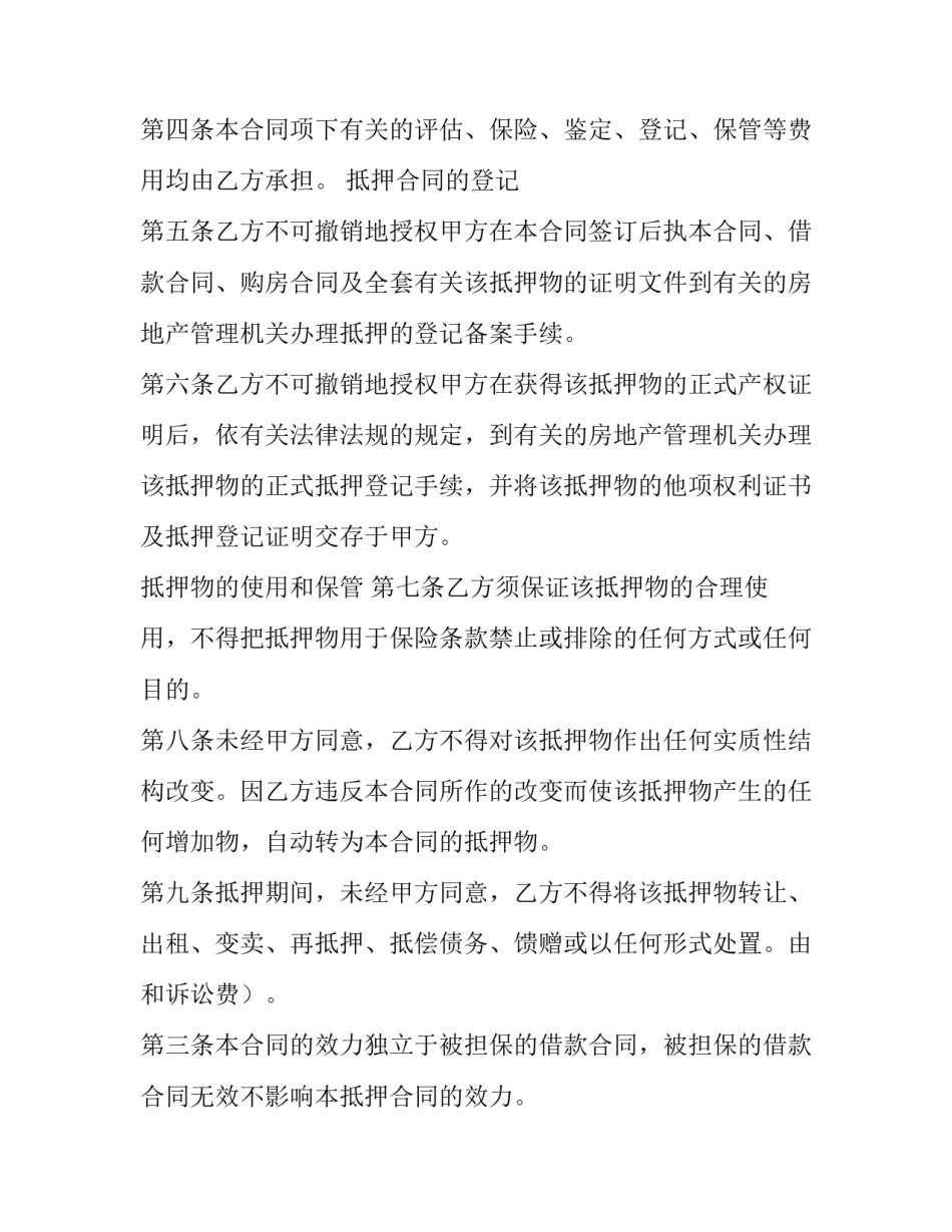 住房抵押借款合同(大全13篇)_第2页