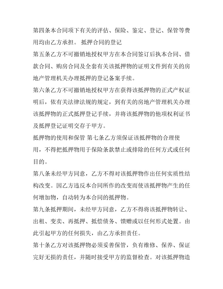 住房抵押借款合同(大全13篇)_第3页