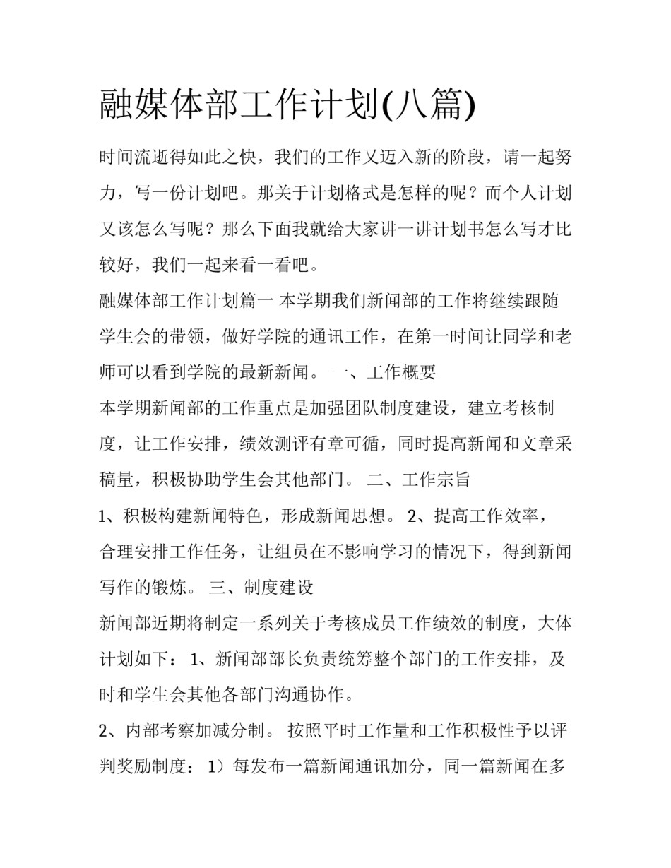 融媒体部工作计划(八篇)_第1页