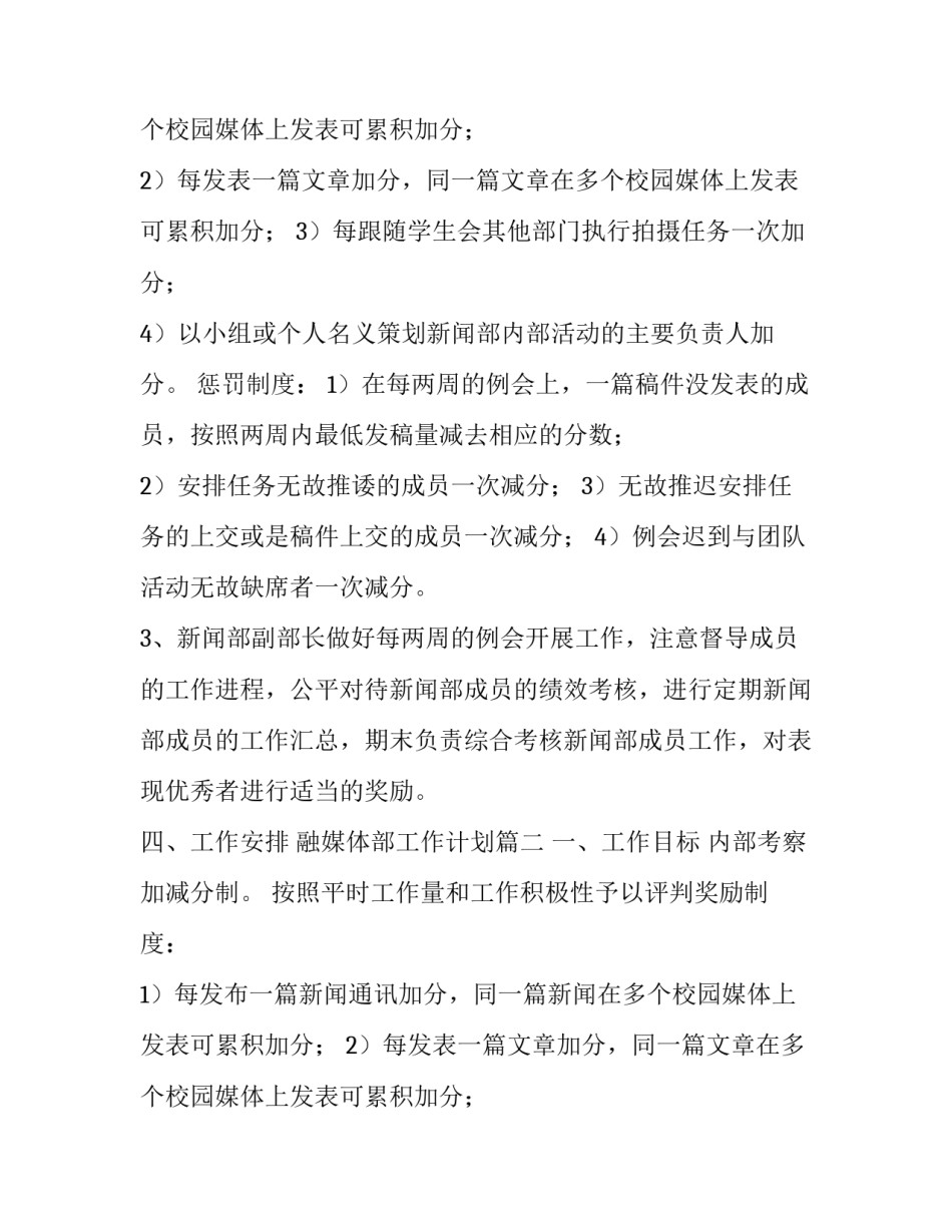 融媒体部工作计划(八篇)_第2页