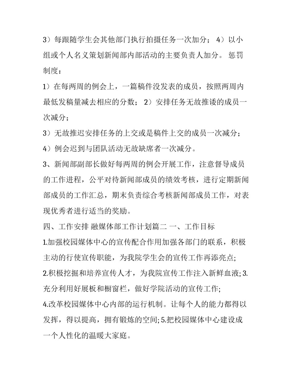 融媒体部工作计划(八篇)_第3页