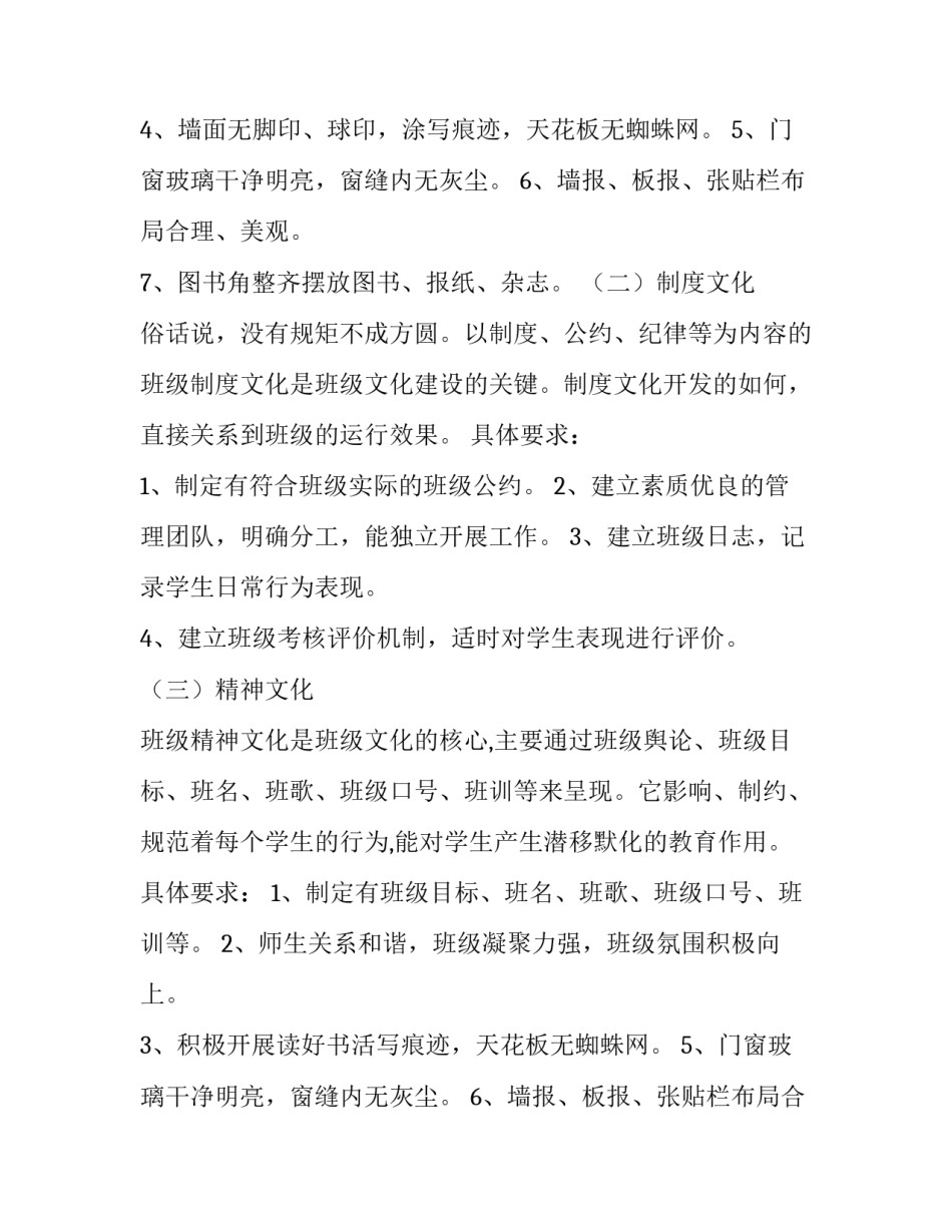 最新校园文化建设方案 幼儿园文化建设方案(7篇)_第2页