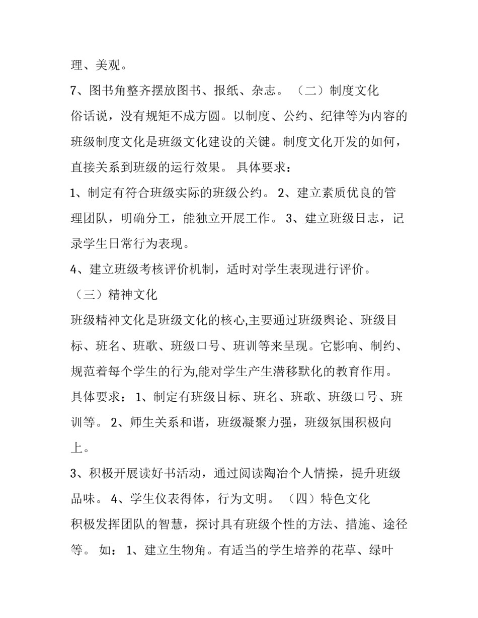 最新校园文化建设方案 幼儿园文化建设方案(7篇)_第3页