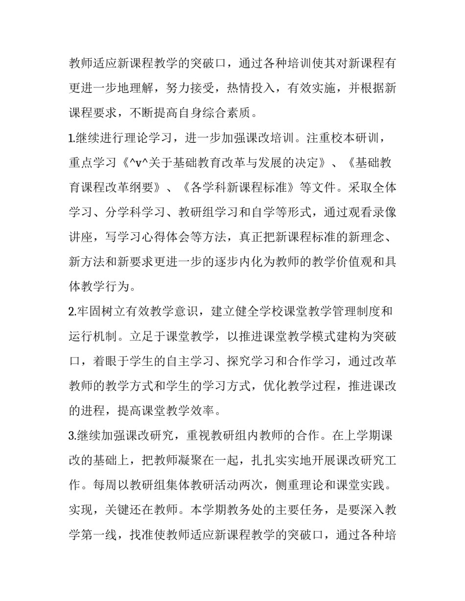 教学工作计划格式要求(83篇)_第2页