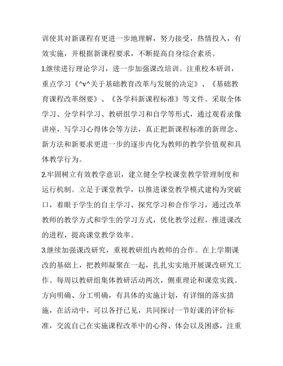 教学工作计划格式要求(83篇)_第3页