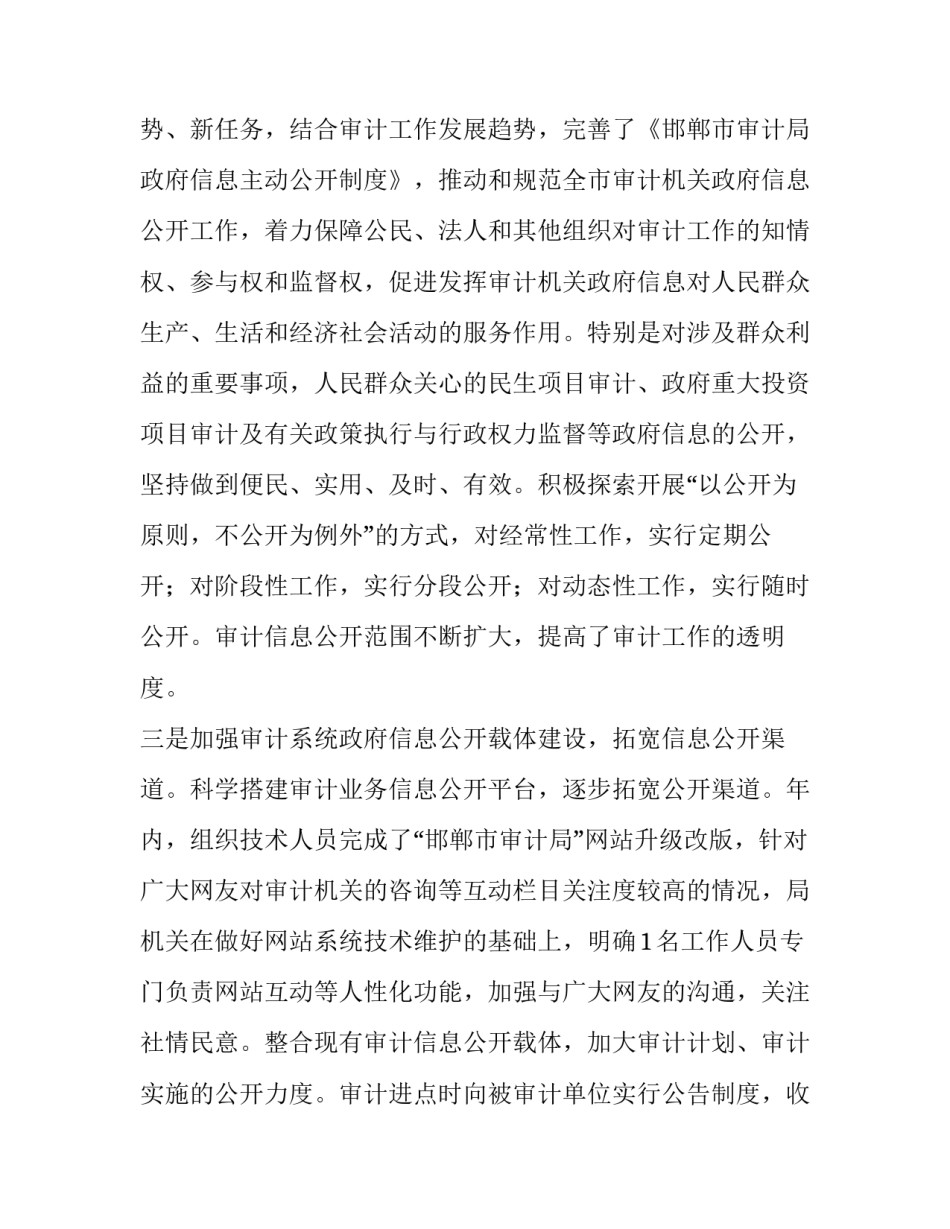 最新信息公开工作报告 信息公开工作报告(15篇)_第2页