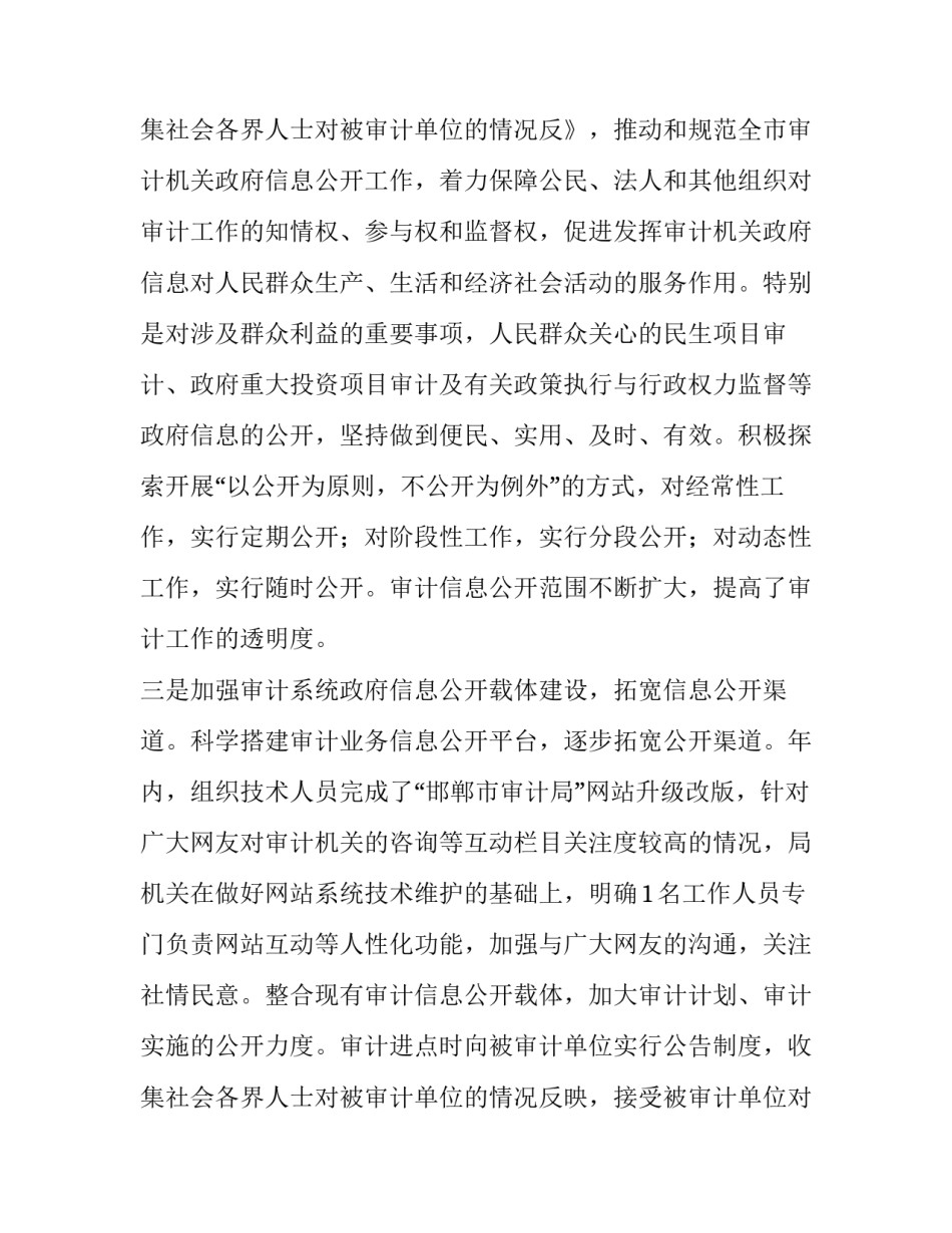 最新信息公开工作报告 信息公开工作报告(15篇)_第3页