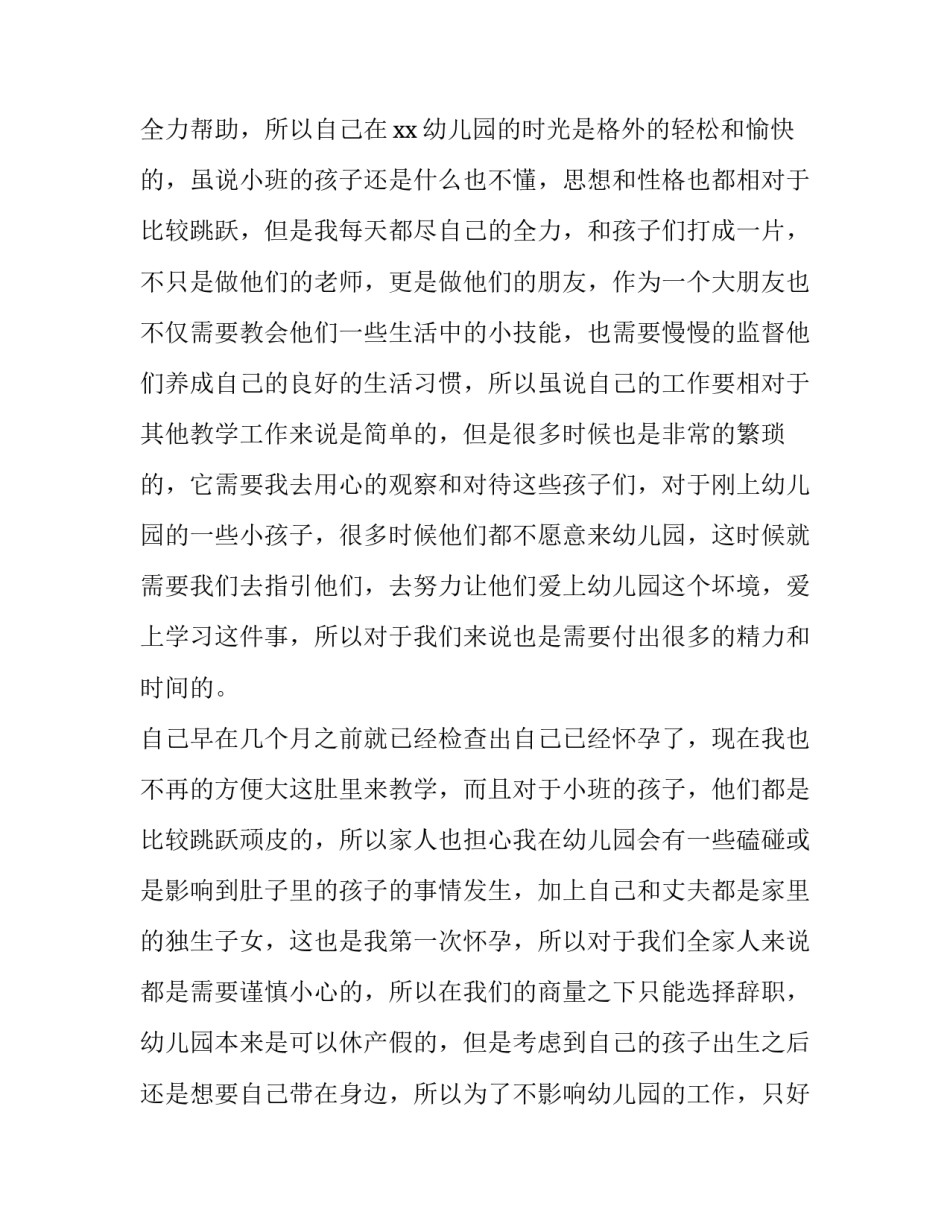 怀孕的辞职报告 怀孕辞职报告50(14篇)_第2页