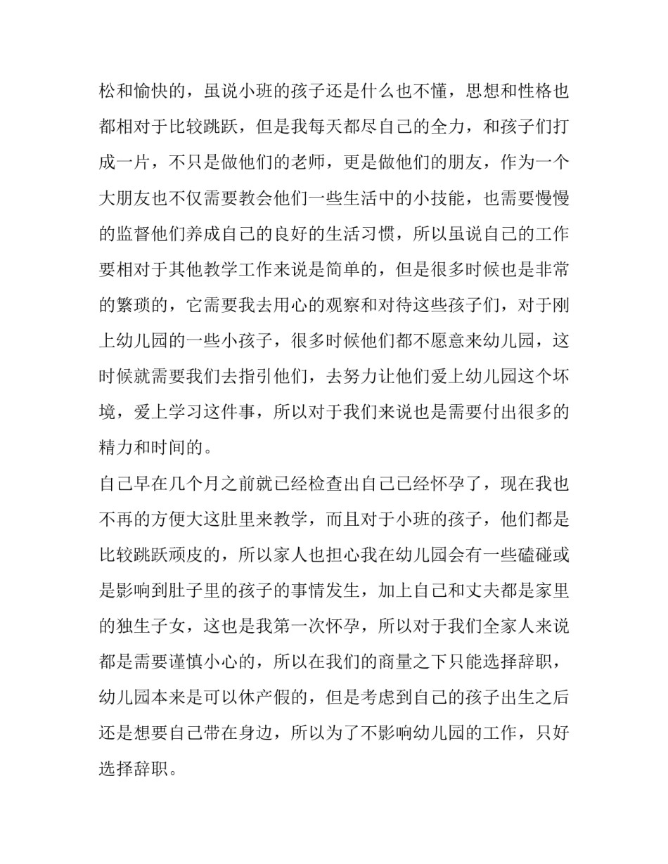 怀孕的辞职报告 怀孕辞职报告50(14篇)_第3页