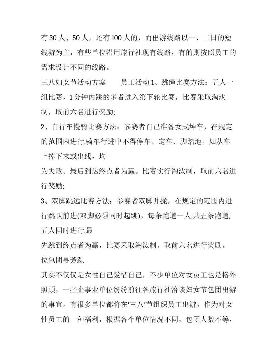 三八妇女节单位活动策划方案_第2页