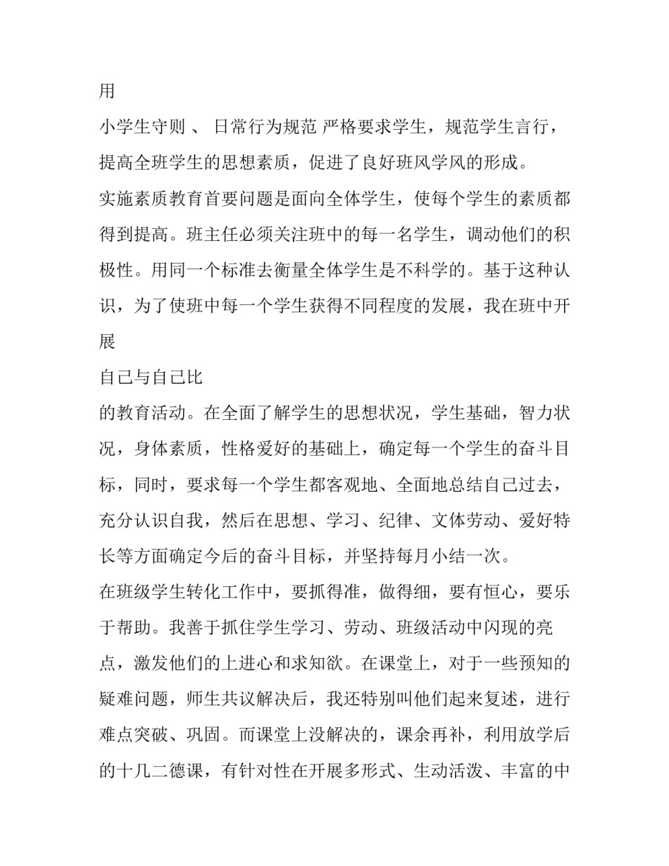 教员年终任务述职报告范文_第2页